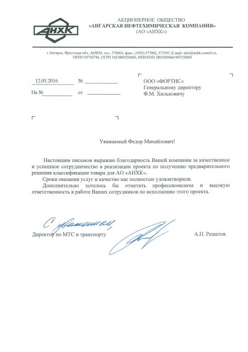 АНХК